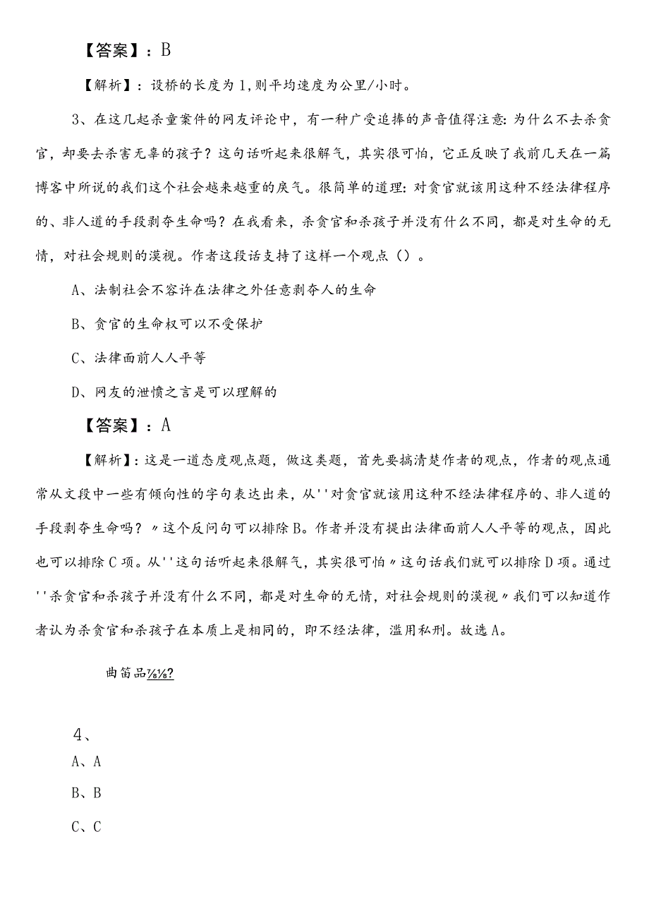 XX部门事业编制考试公共基础知识预习阶段综合检测卷附答案和解析.docx_第2页