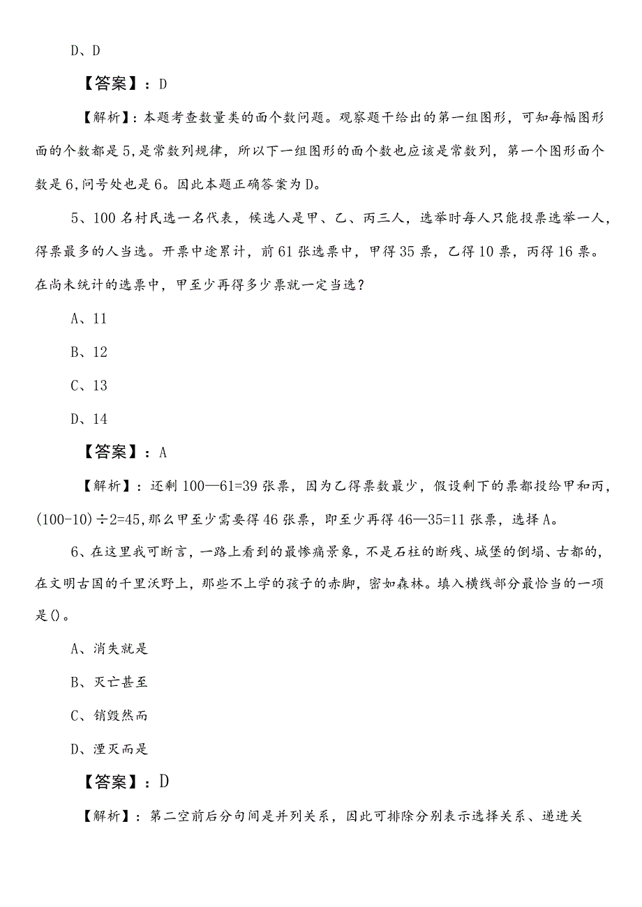 XX部门事业编制考试公共基础知识预习阶段综合检测卷附答案和解析.docx_第3页