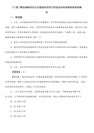 XX部门事业编制考试公共基础知识预习阶段综合检测卷附答案和解析.docx