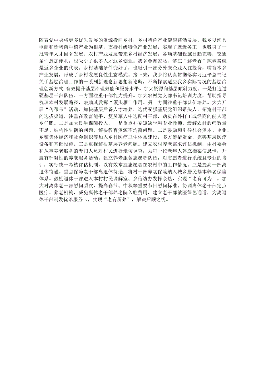 乡镇党委书记在全县“五星”支部创建引领城乡基层治理工作会议上的交流发言.docx_第2页