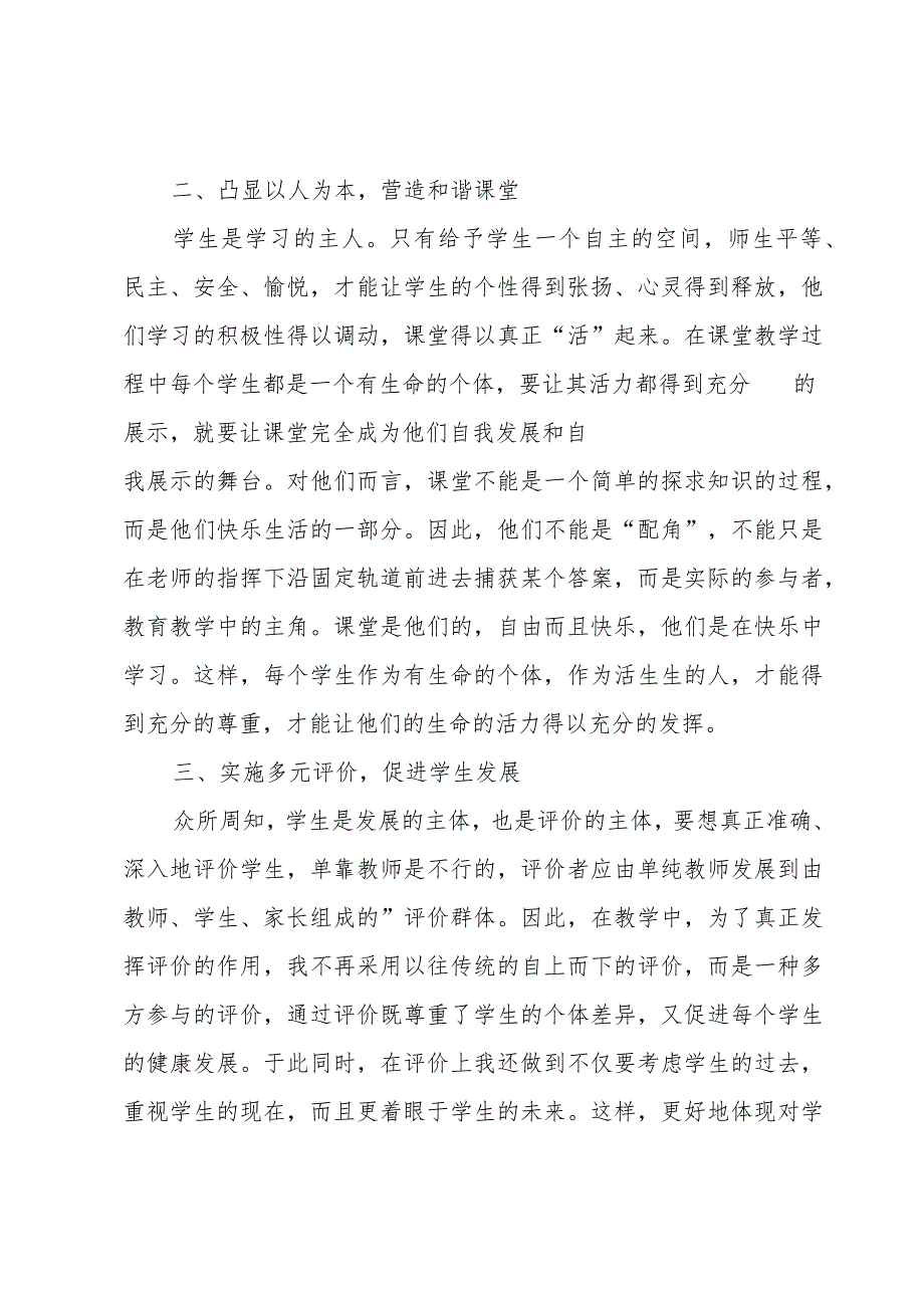 小学道德与法治教学工作总结范文(4篇).docx_第2页