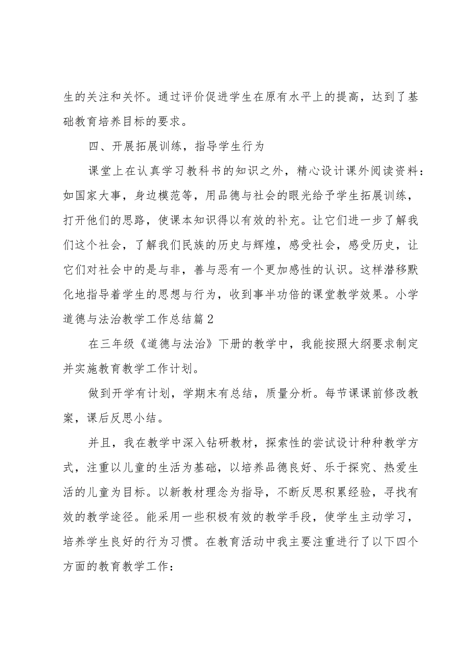 小学道德与法治教学工作总结范文(4篇).docx_第3页