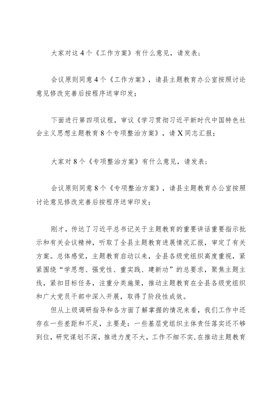 在县委主题教育领导小组第一次会议上的讲话.docx_第2页