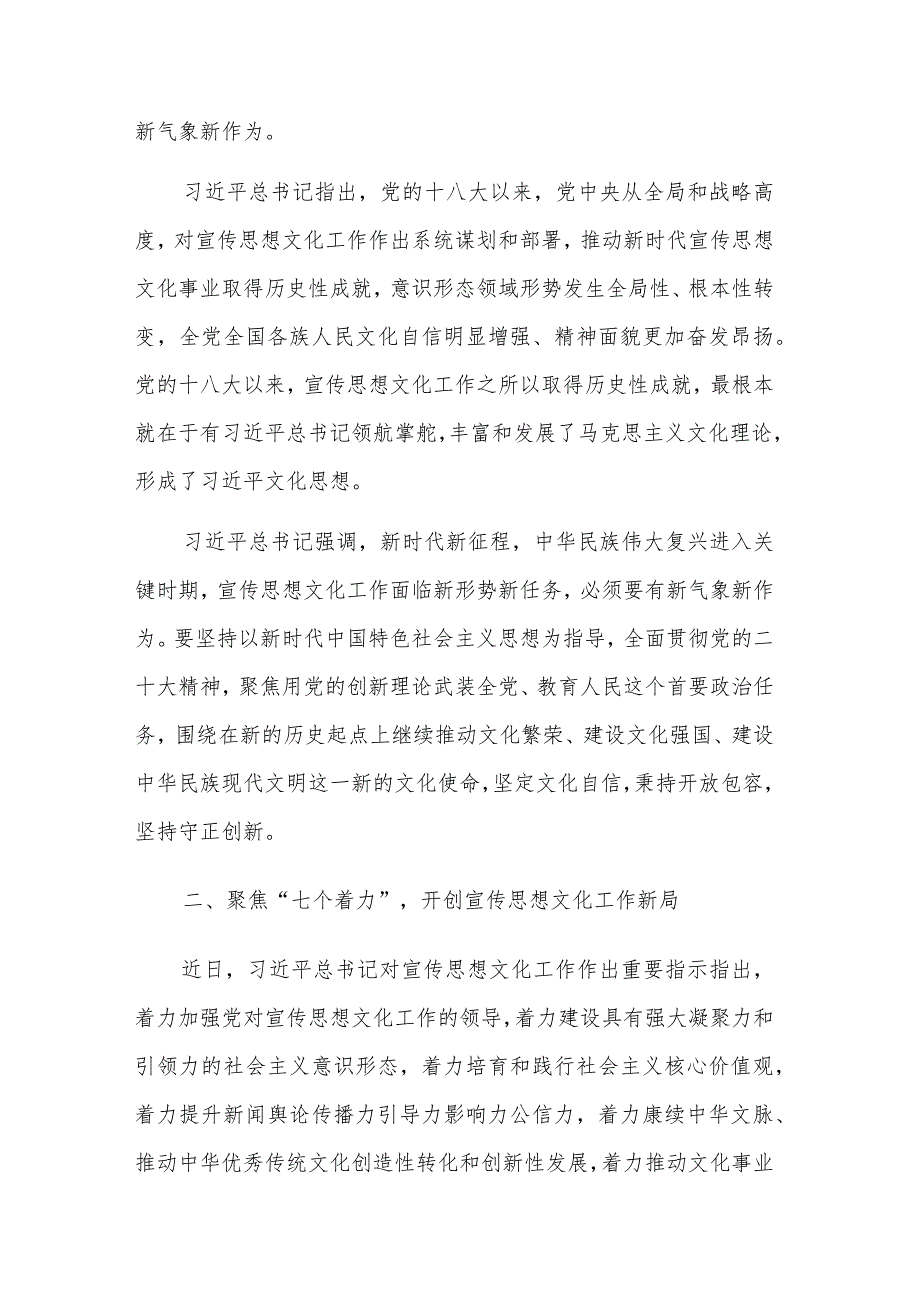 深入学习贯彻全国宣传思想文化工作会议精神心得体会汇编范文.docx_第2页