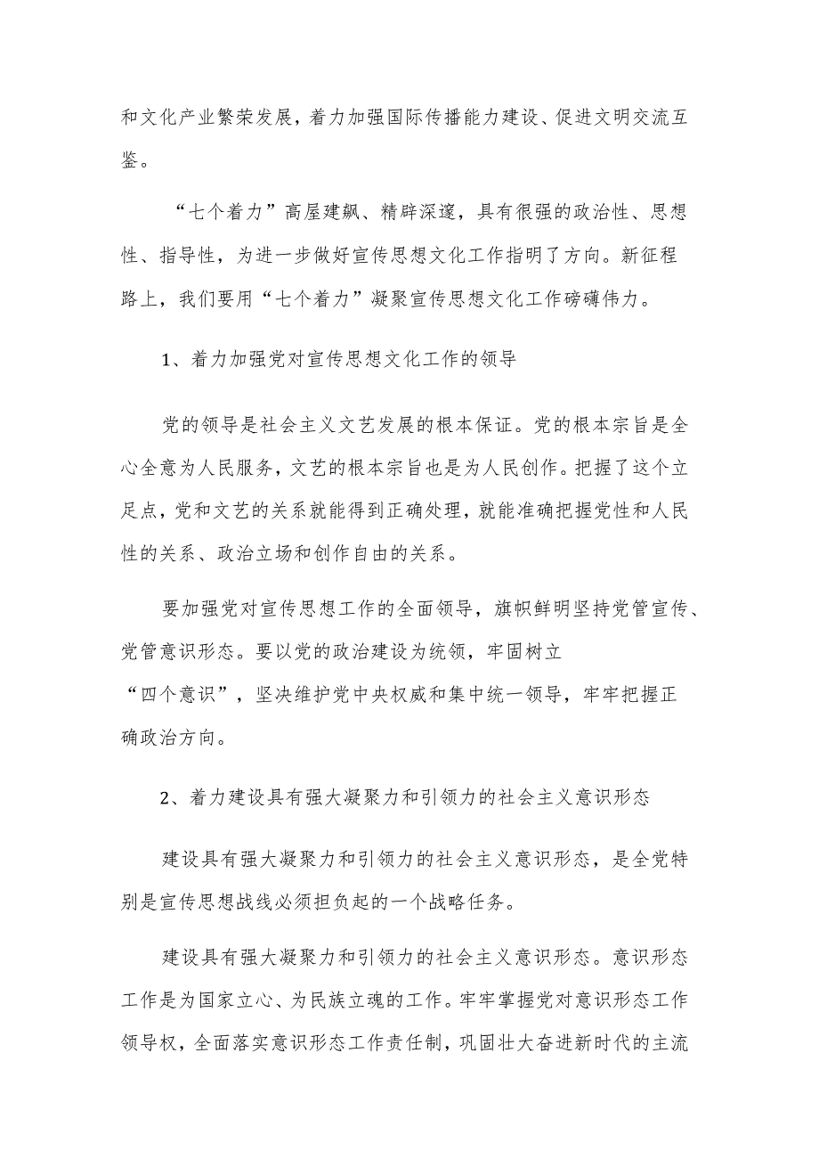 深入学习贯彻全国宣传思想文化工作会议精神心得体会汇编范文.docx_第3页