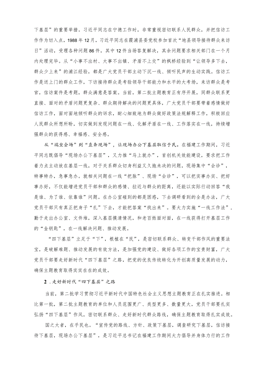 （11篇）2023年“四下基层”研讨发言材料心得体会.docx_第2页