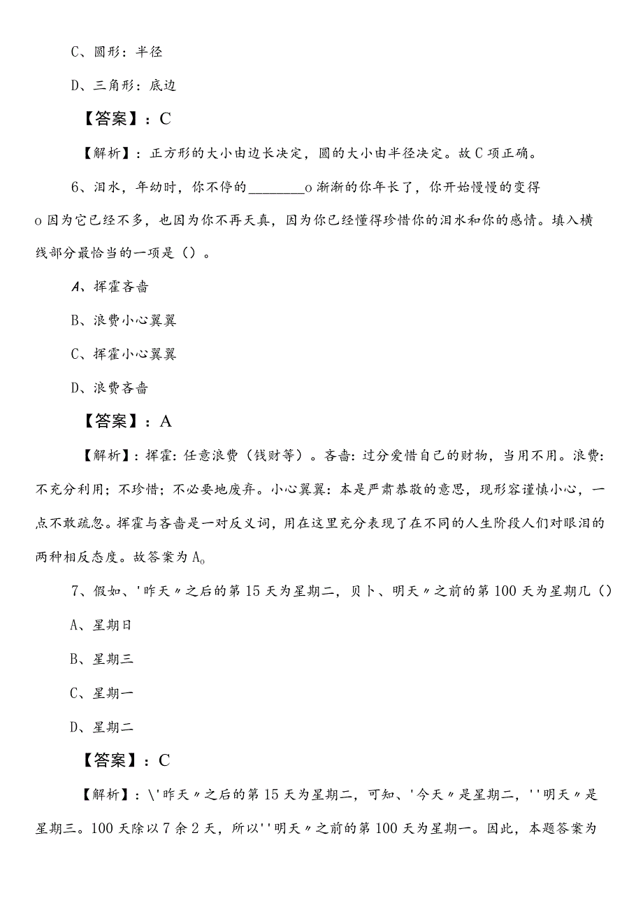 城市管理单位事业编考试公共基础知识冲刺阶段一周一练（包含答案及解析）.docx_第3页