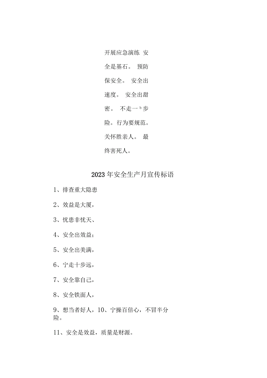 中小学2023年“安全生产月”活动宣传标语 合计5份.docx_第1页