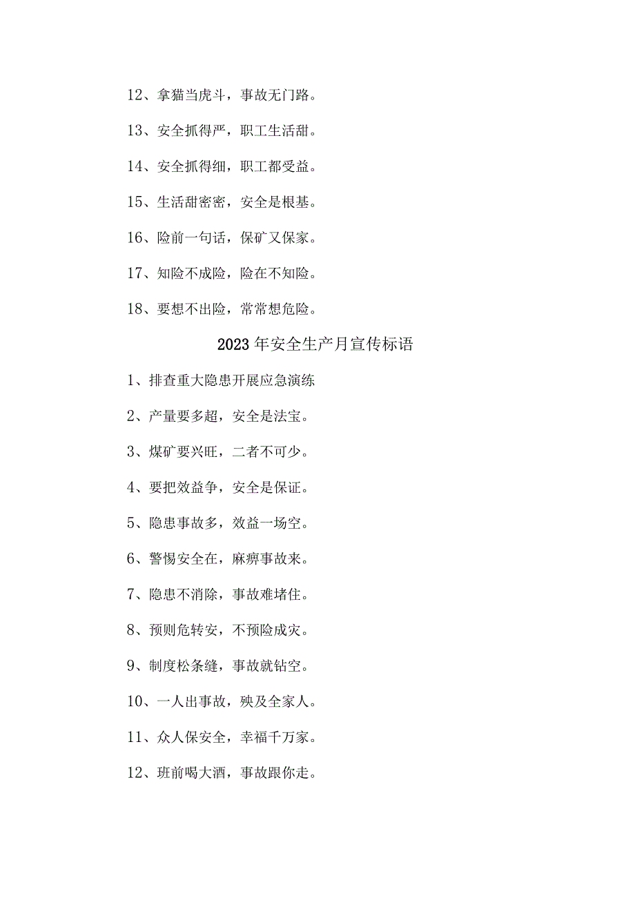 中小学2023年“安全生产月”活动宣传标语 合计5份.docx_第2页