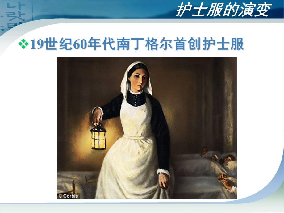 护士服饰礼仪医学幻灯片.ppt_第3页