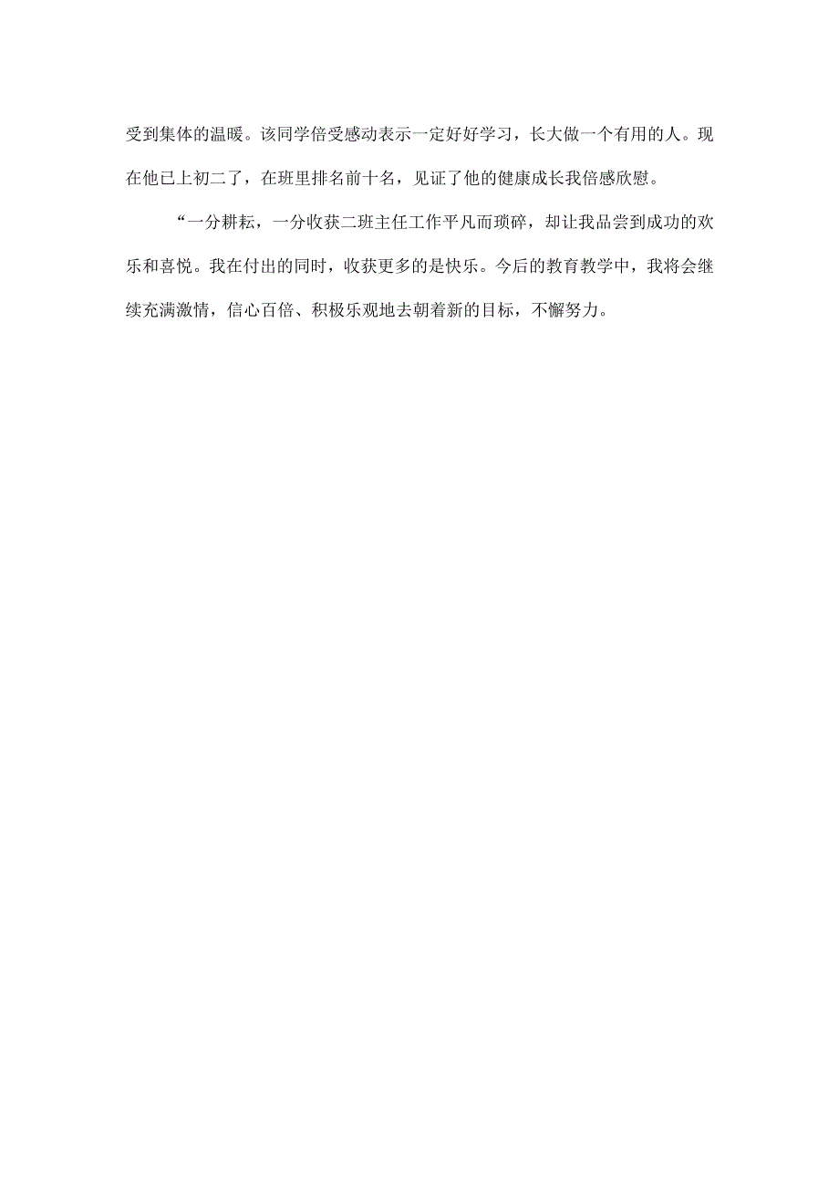 XX学校优秀教师工作事迹范文.docx_第3页