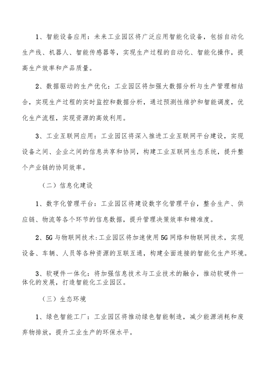 工业园数字化改造投资成本分析.docx_第2页