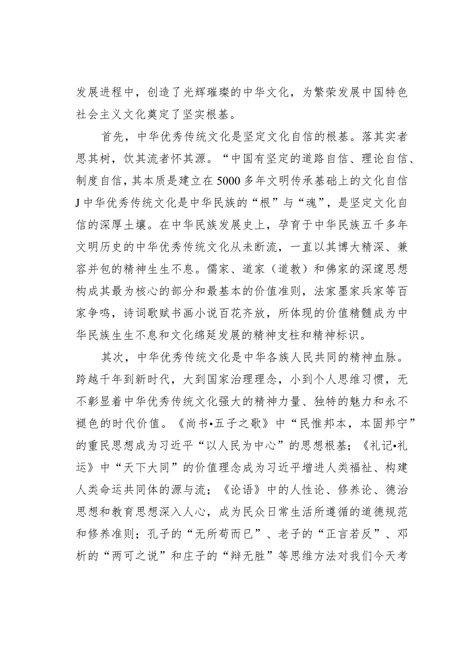 党课讲稿：坚定文化自信矢志建设中华民族现代文明.docx_第2页