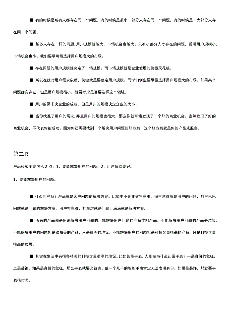 低门槛理财基础知识 (33).docx_第2页