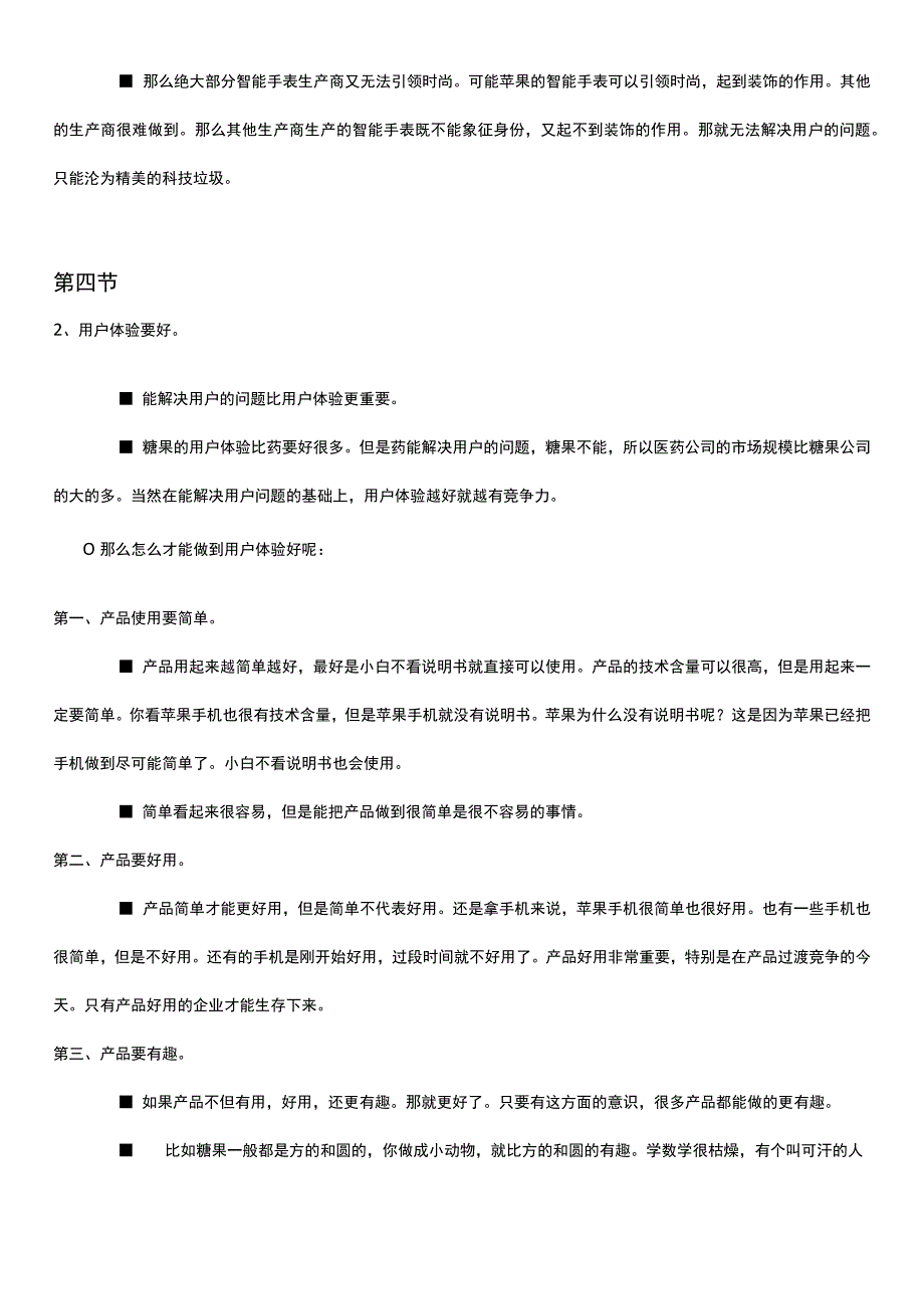 低门槛理财基础知识 (33).docx_第3页