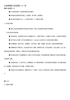 低门槛理财基础知识 (33).docx