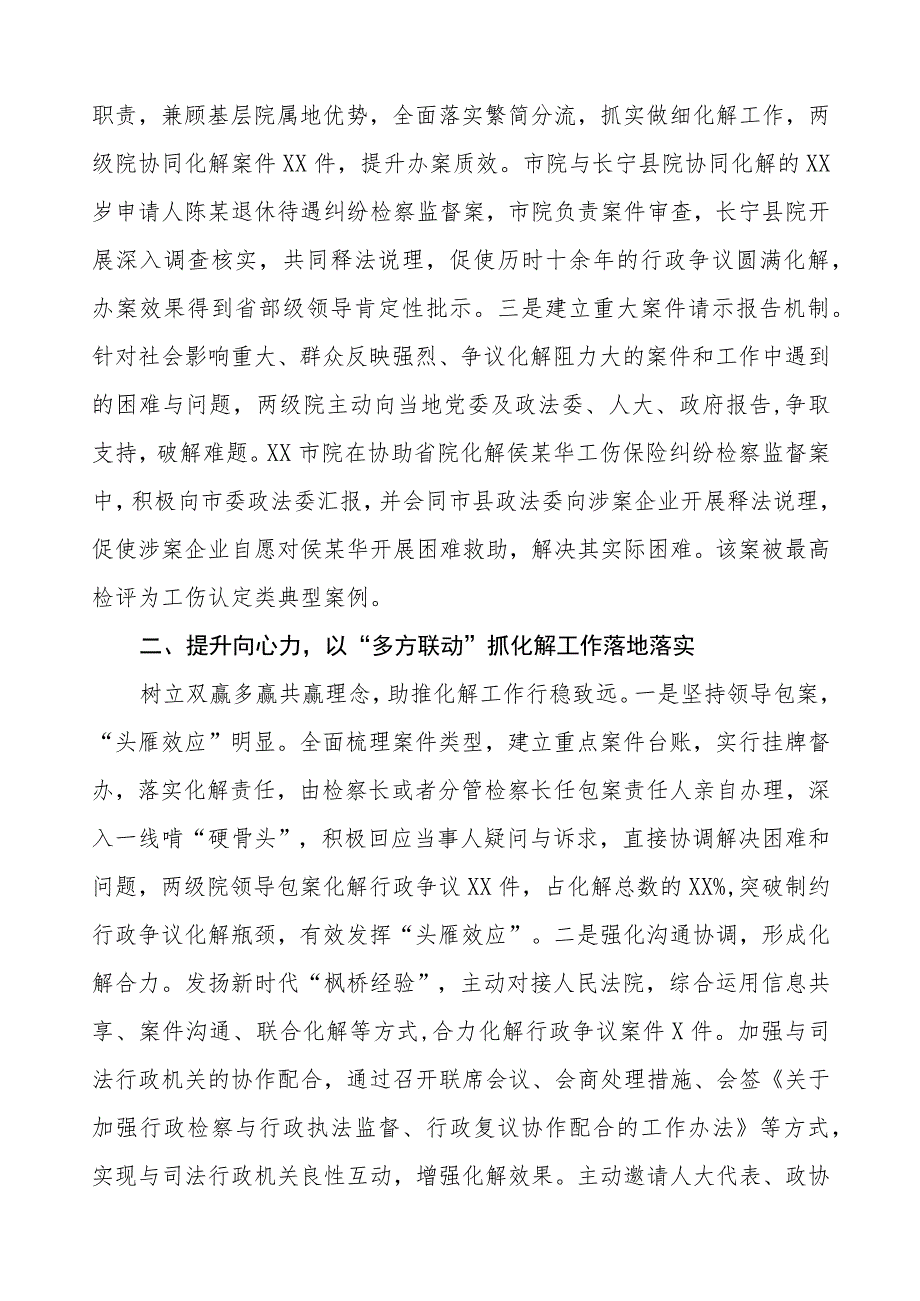 检察院关于深入践行新时代“枫桥经验”典型案例经验材料六篇.docx_第2页