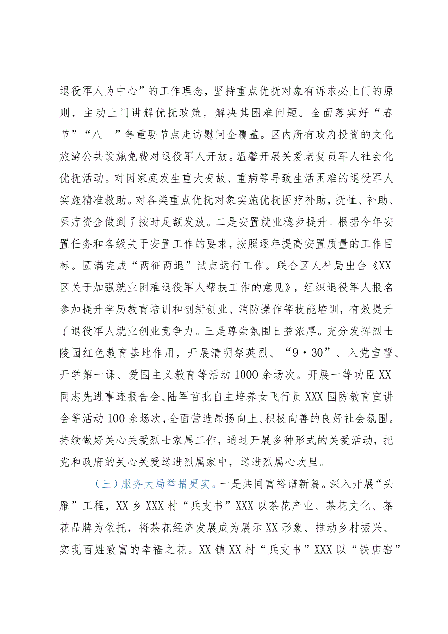 区退役军人事务局2023年工作总结.docx_第2页