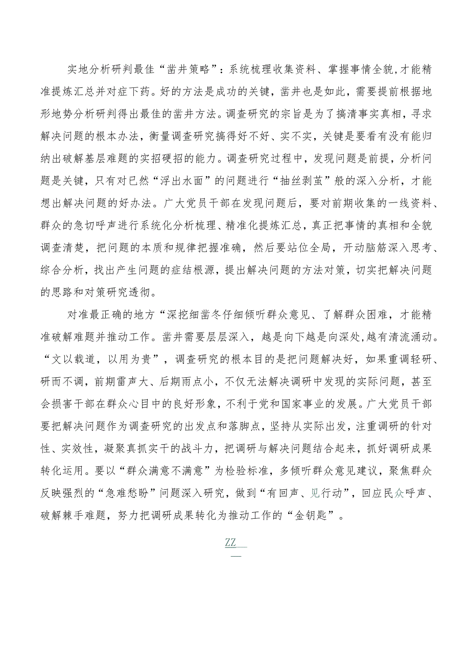 （六篇）关于深入开展学习2023年贯彻新时代推动东北全面振兴座谈会重要讲话促进央地融合发展的研讨材料.docx_第2页