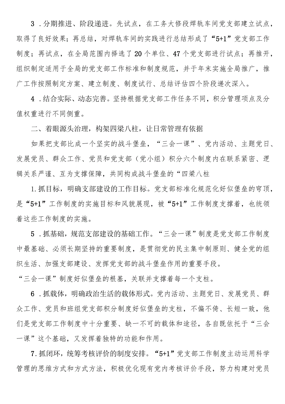 国企党支部建设典型案例交流.docx_第2页