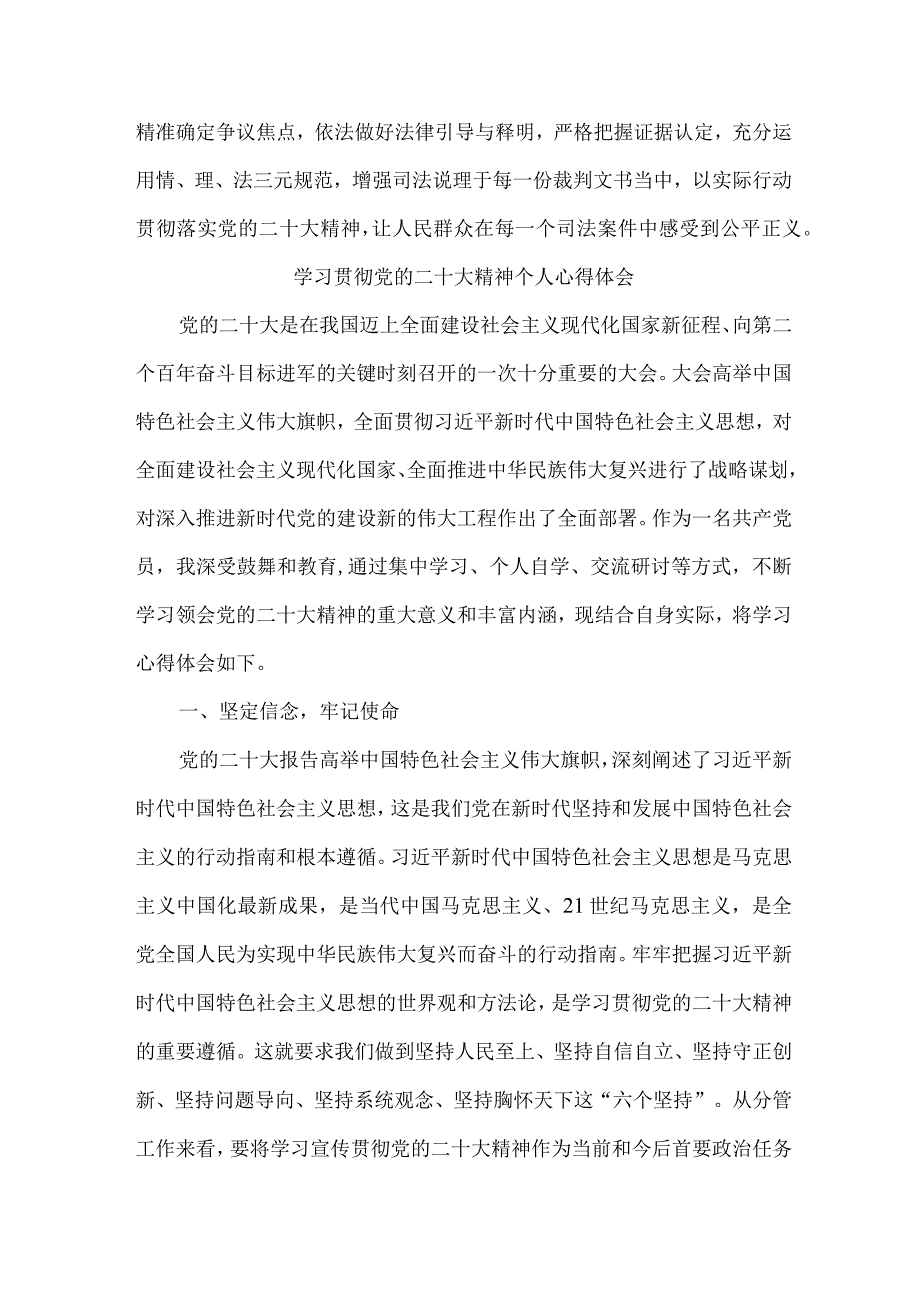 司法干警党员干部学习宣传贯彻党的二十大精神个人心得体会 （4份）.docx_第2页