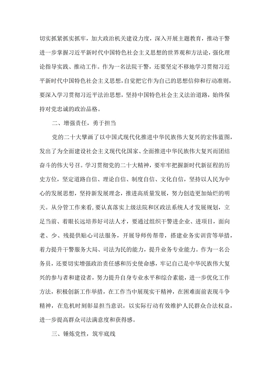 司法干警党员干部学习宣传贯彻党的二十大精神个人心得体会 （4份）.docx_第3页