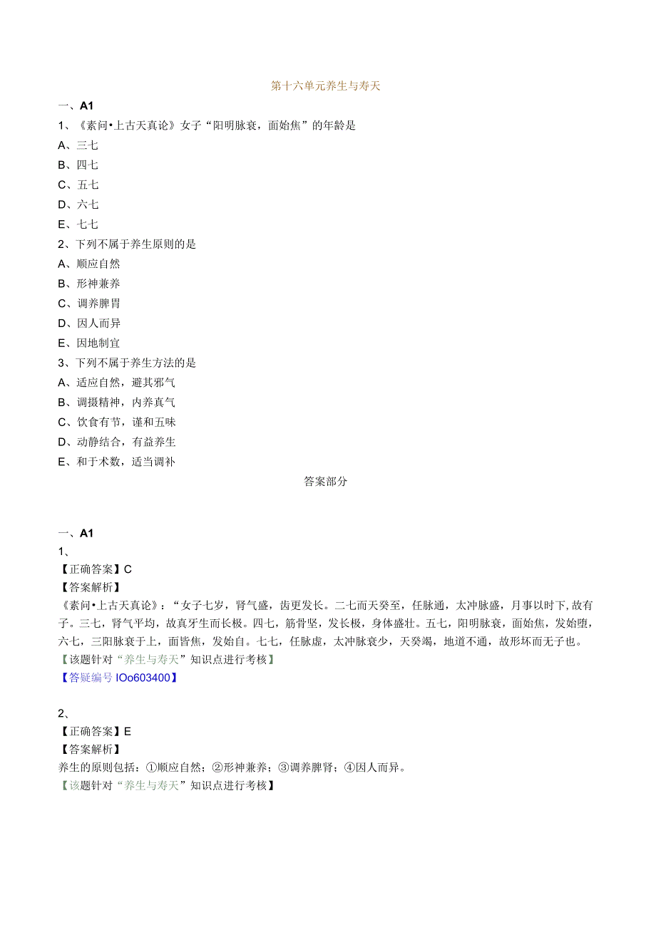 经典中医中药理论案例研究 (8).docx_第1页