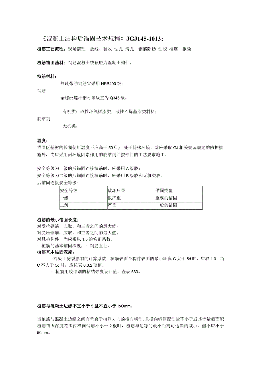 钢筋植筋.docx_第1页