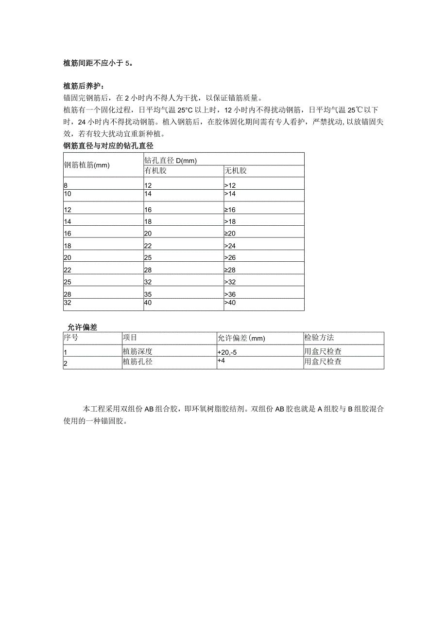 钢筋植筋.docx_第2页