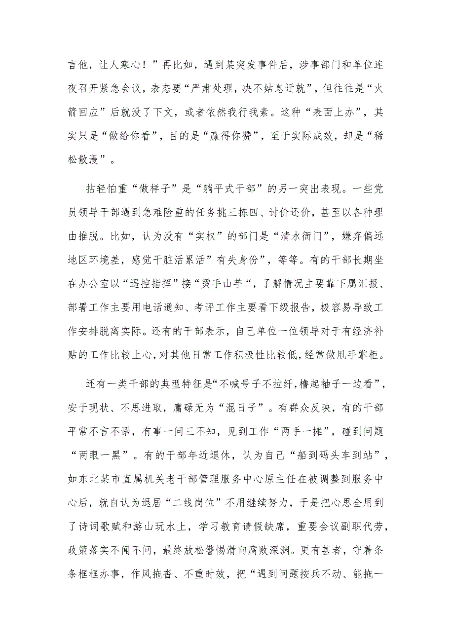 2023躺平式干部专项整治党课讲稿：让“躺平式干部”躺不住.docx_第2页