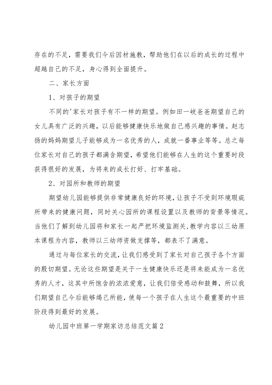 幼儿园中班第一学期家访总结范文（15篇）.docx_第2页