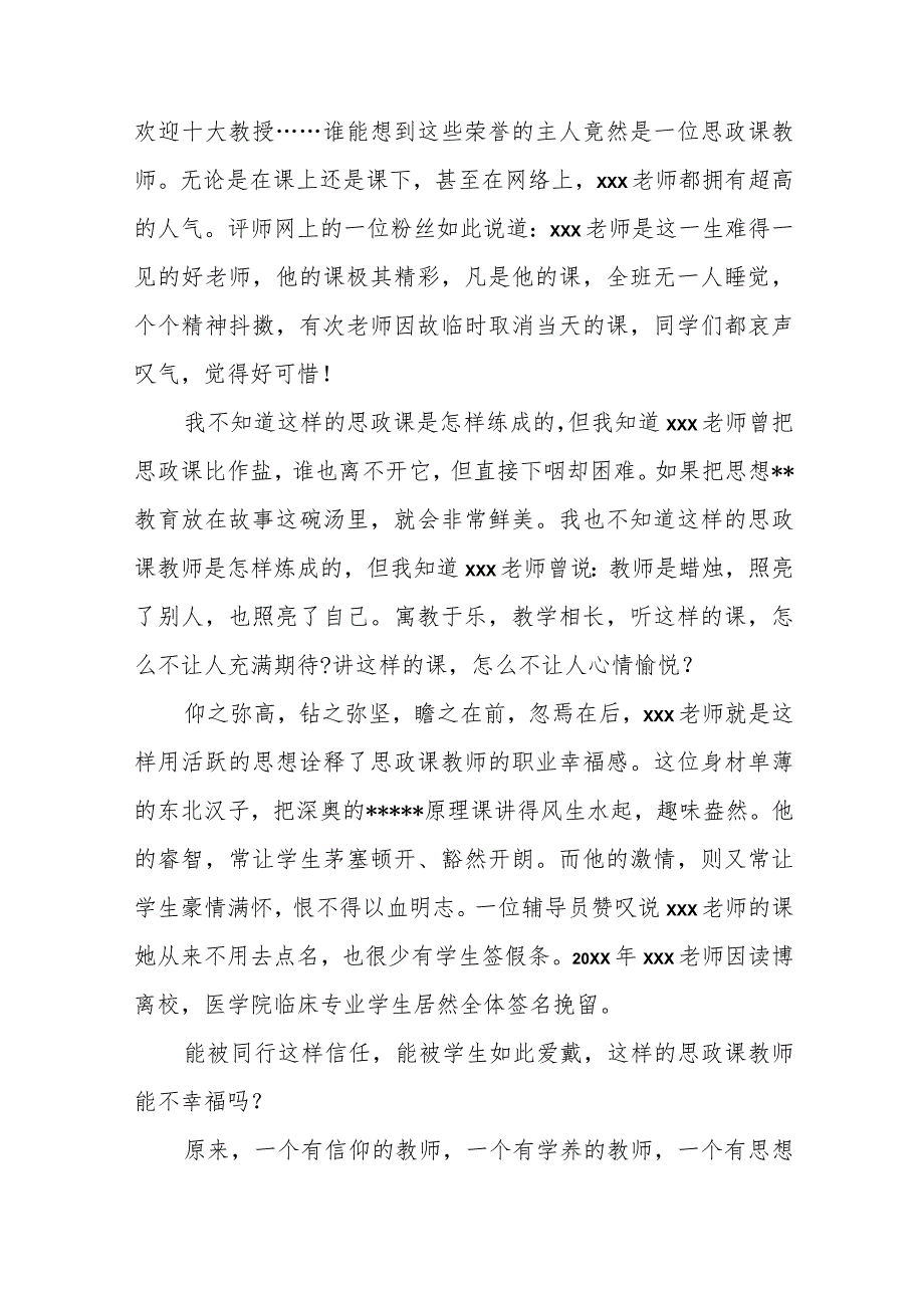 思政课教师思政课讲稿范文.docx_第3页