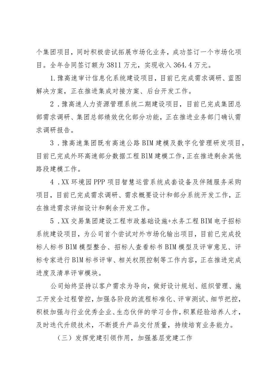 公司工作总结.docx_第2页