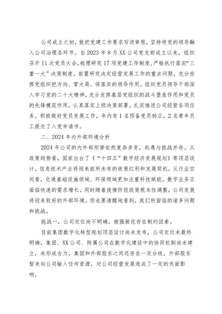 公司工作总结.docx_第3页