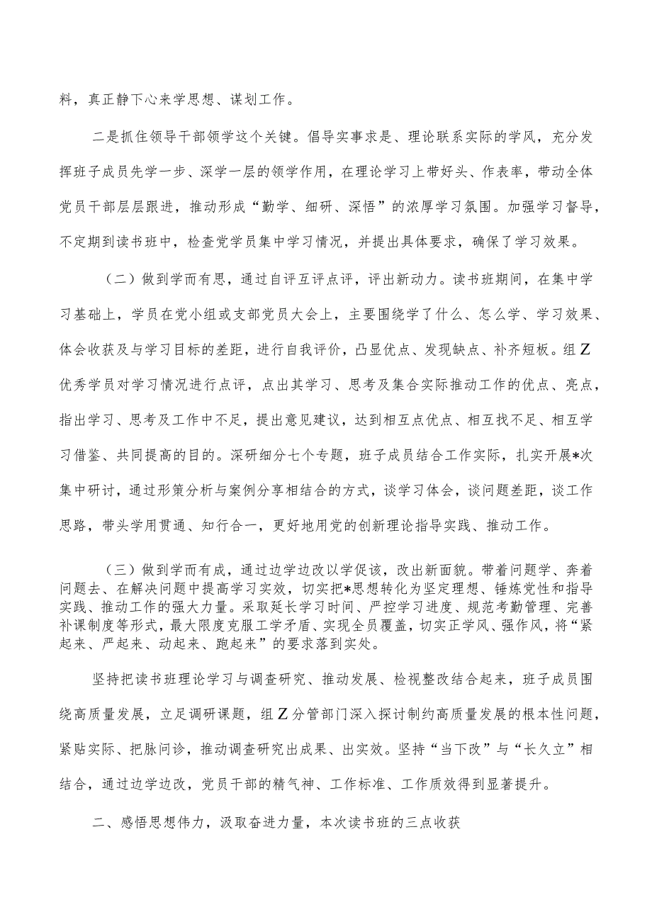 23年在教育专题读书班结业要求.docx_第2页