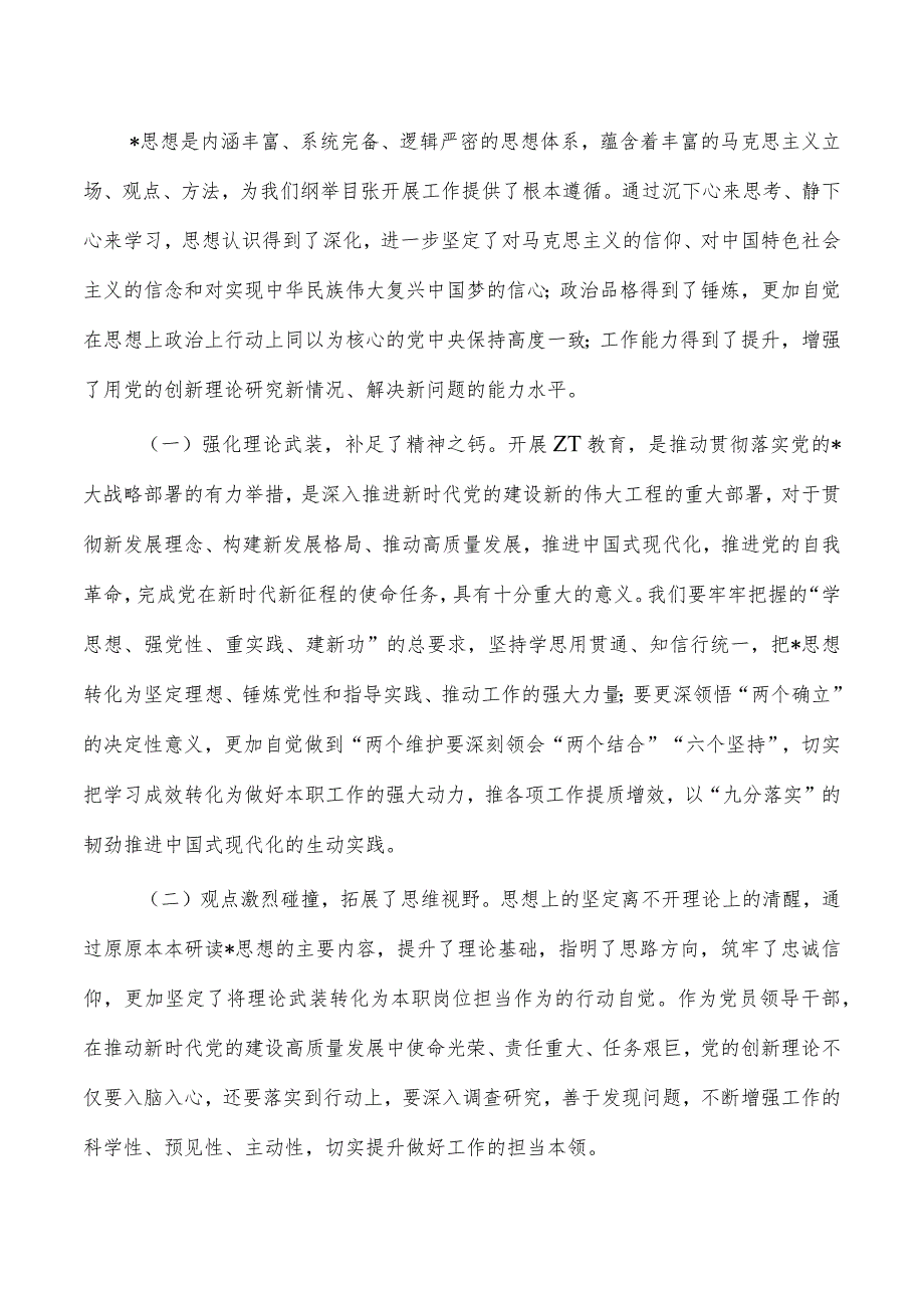 23年在教育专题读书班结业要求.docx_第3页