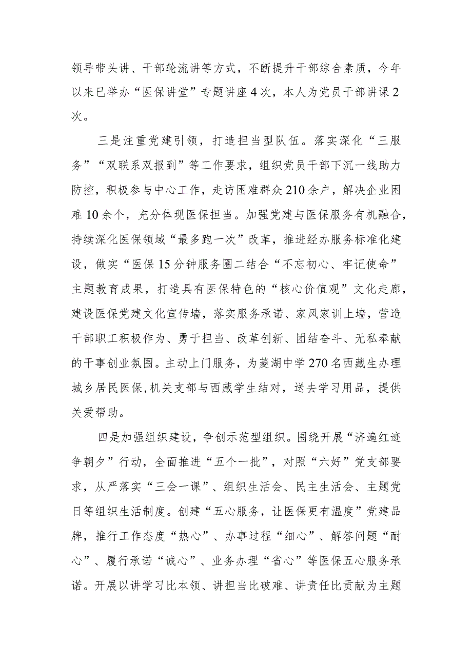 区医保局2020年抓机关党建工作述职报告.docx_第2页