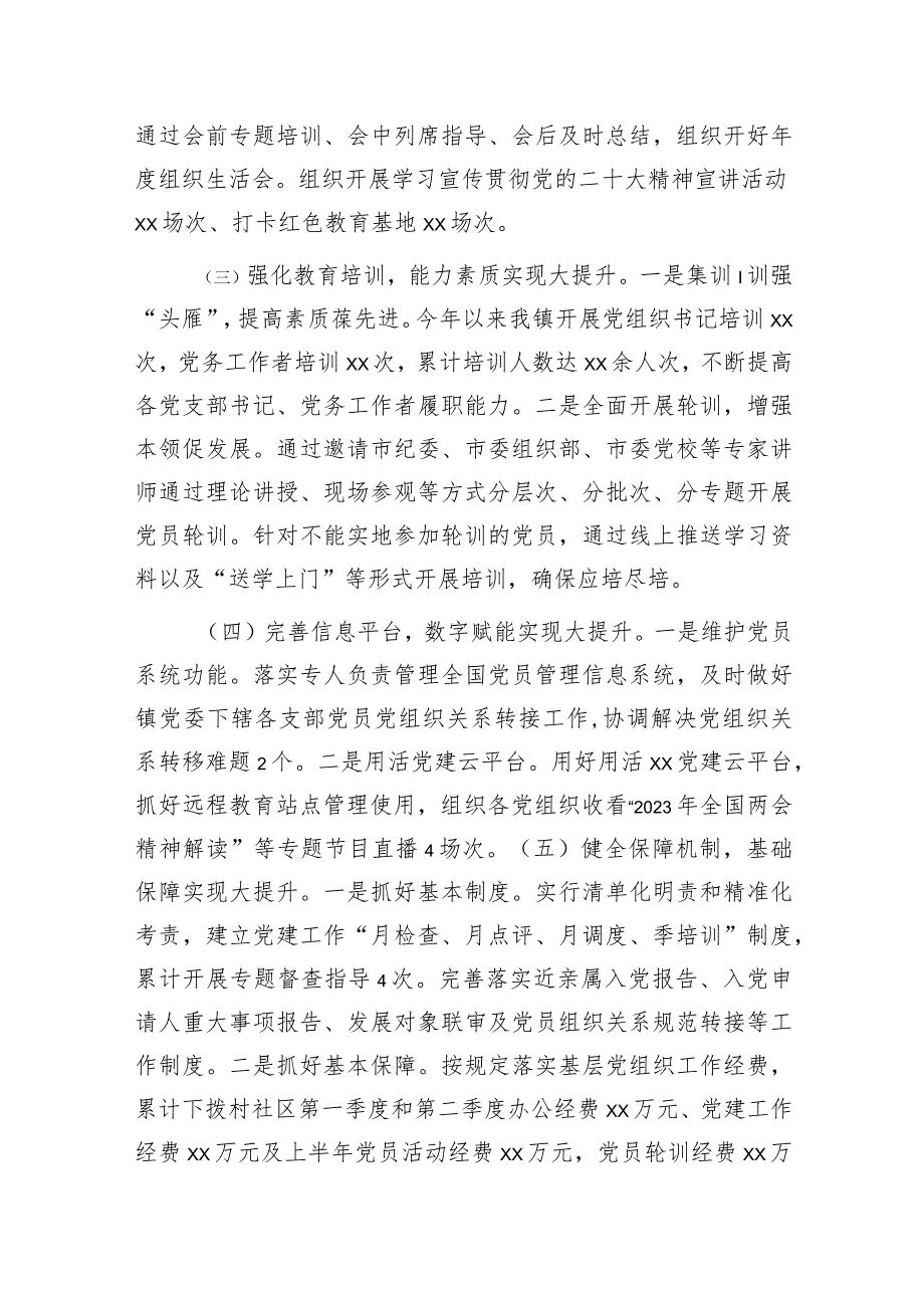 乡镇基层党建“五基三化”提升年行动工作情况汇报.docx_第2页