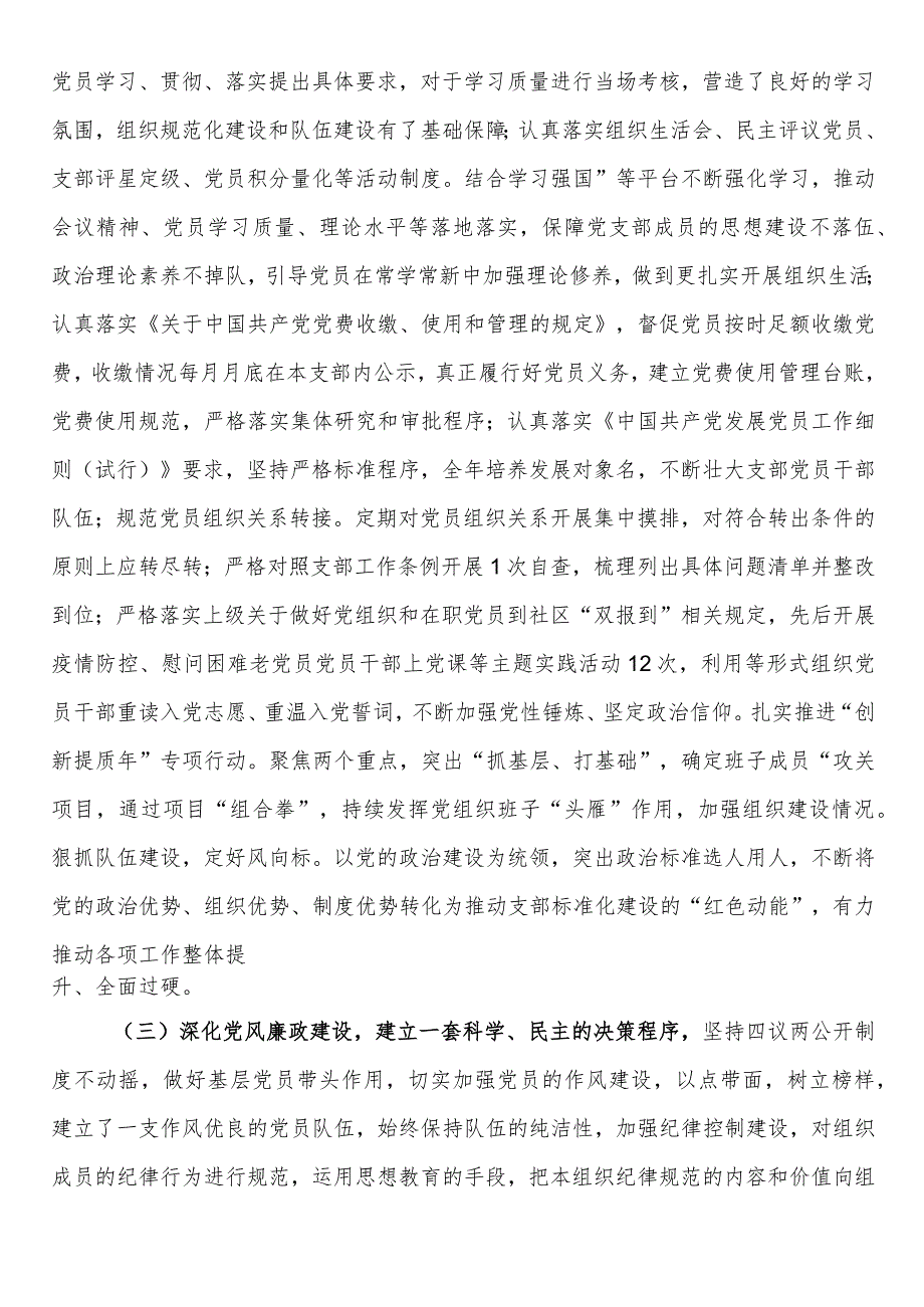 2023年度全面从严治党责任述职报告 .docx_第2页