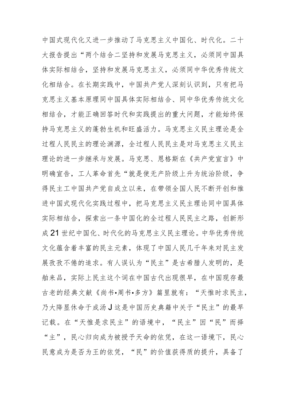 在人大常委会党组理论学习中心组专题研讨交流会上的发言参考范文.docx_第2页