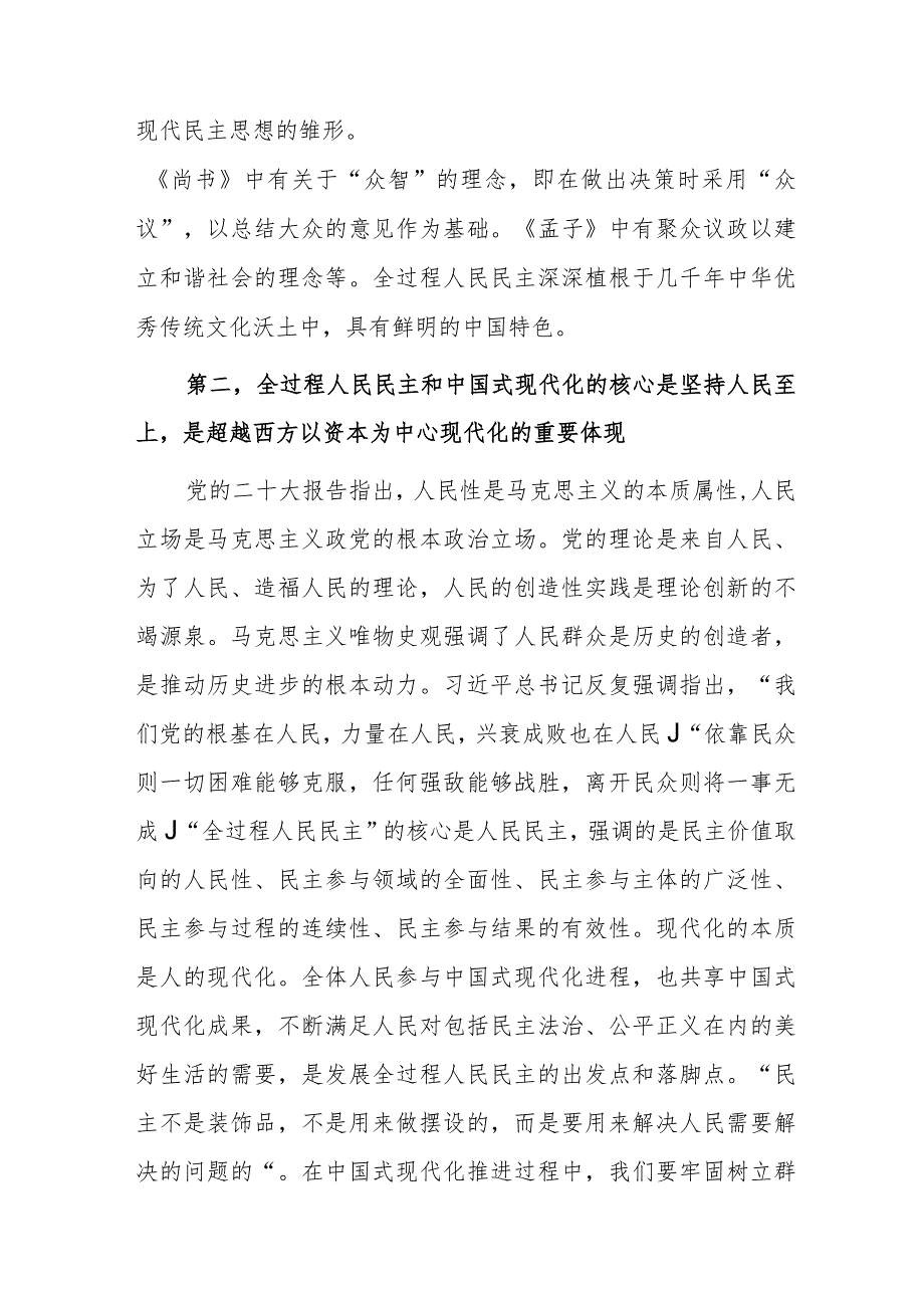 在人大常委会党组理论学习中心组专题研讨交流会上的发言参考范文.docx_第3页