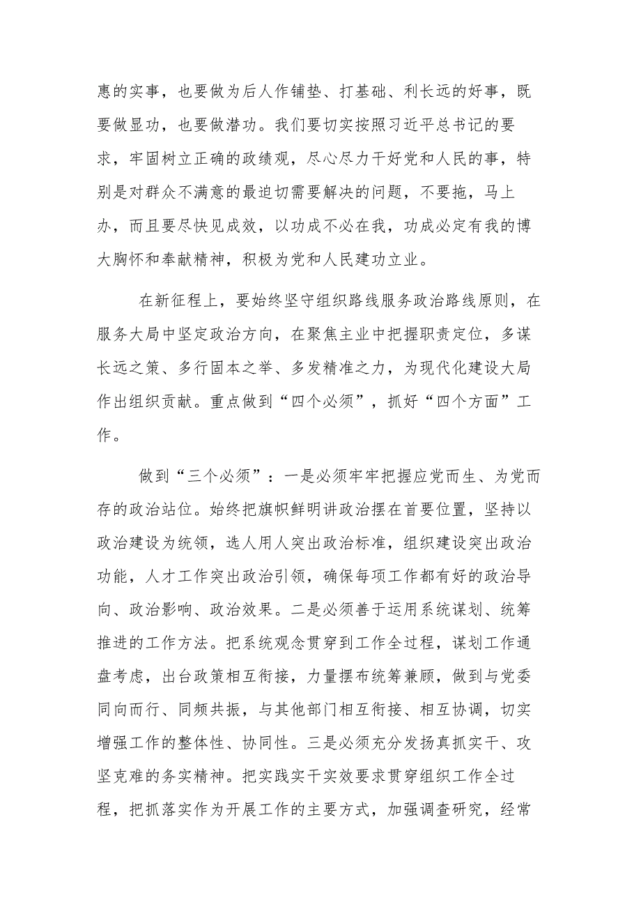 2023年组织部长“高质量发展我该谋什么”专题研讨发言范文.docx_第2页