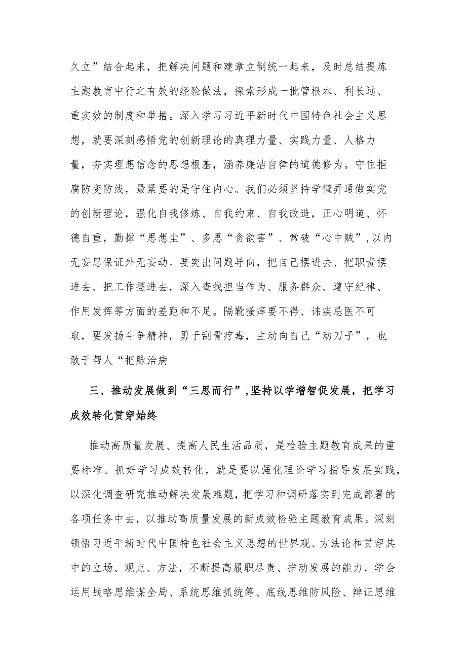 2023党组理论学习中心组开展主题教育交流研讨发言提纲2篇.docx_第3页