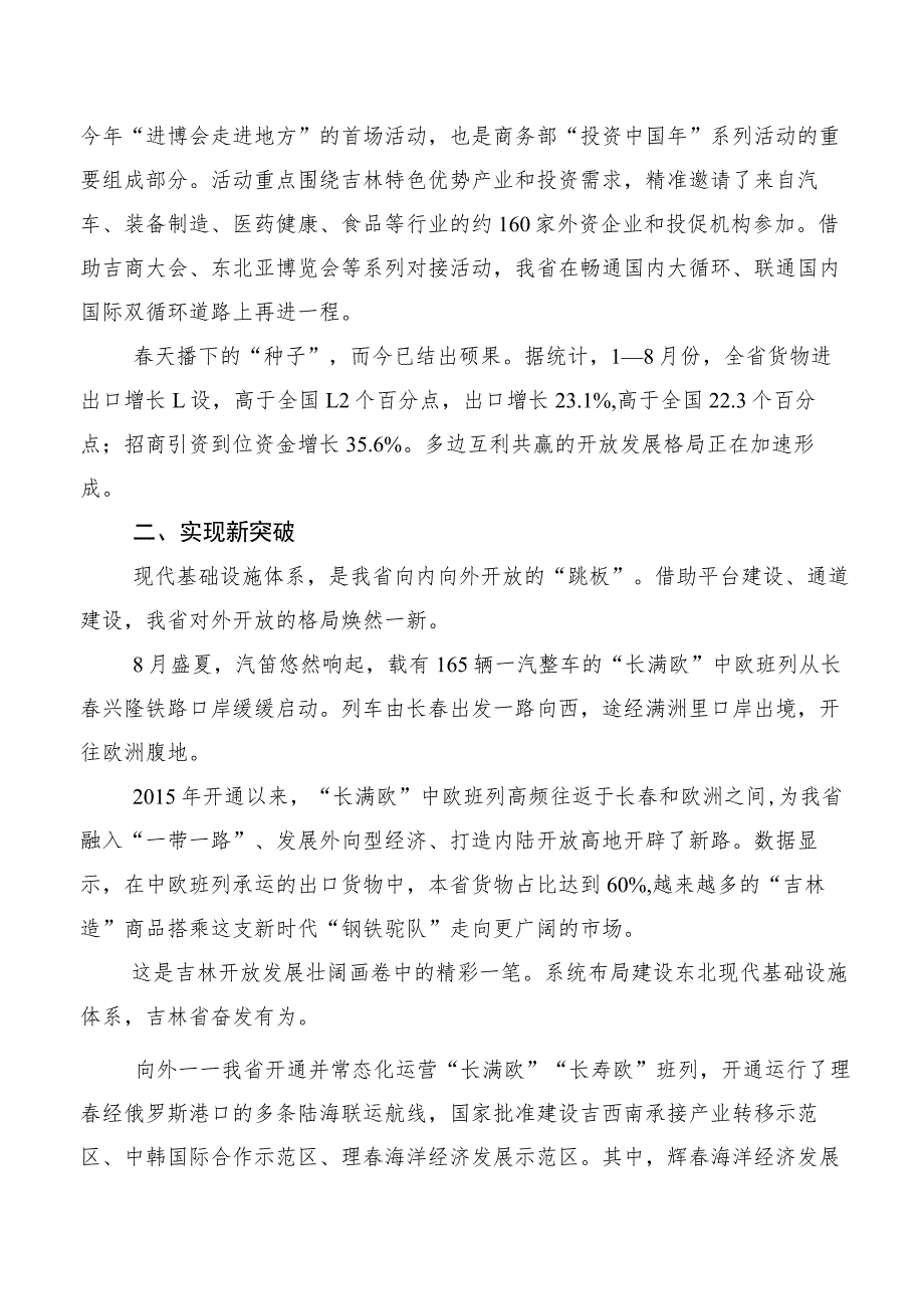 2023年在集体学习推动东北全面振兴座谈会发言材料6篇.docx_第2页