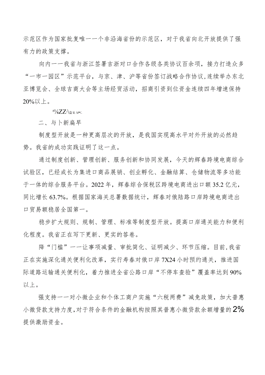 2023年在集体学习推动东北全面振兴座谈会发言材料6篇.docx_第3页