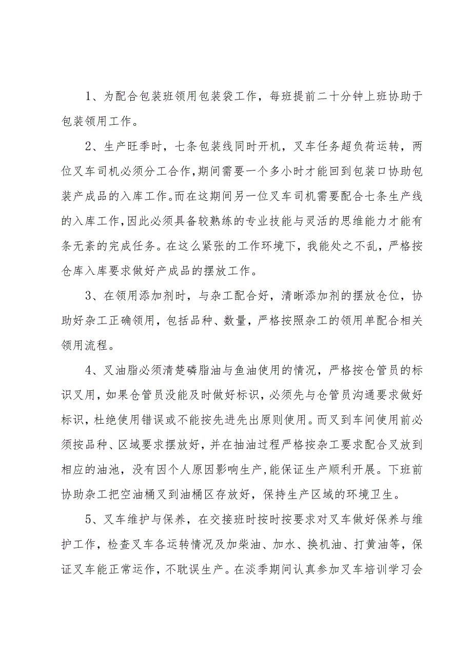 甄选叉车司机个人工作总结例文多篇.docx_第3页