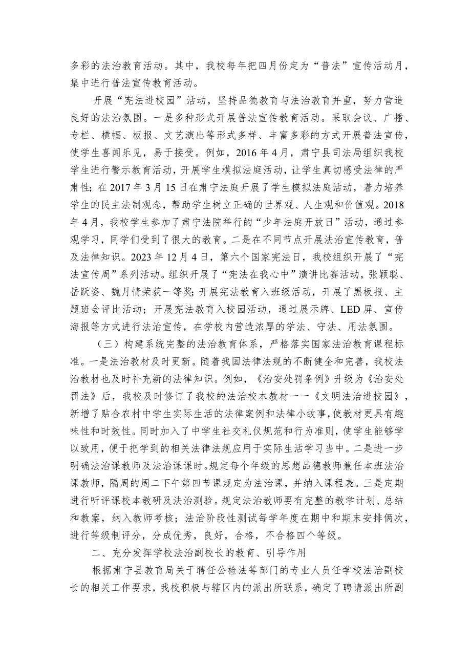 七五普法先进个人主要事迹范文2023-2023年度(通用7篇).docx_第2页