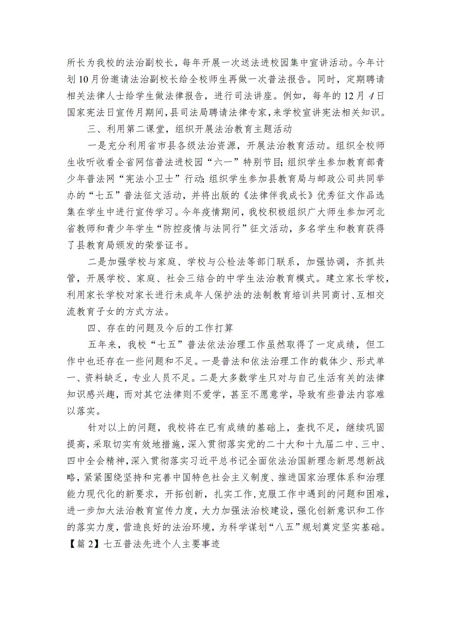 七五普法先进个人主要事迹范文2023-2023年度(通用7篇).docx_第3页