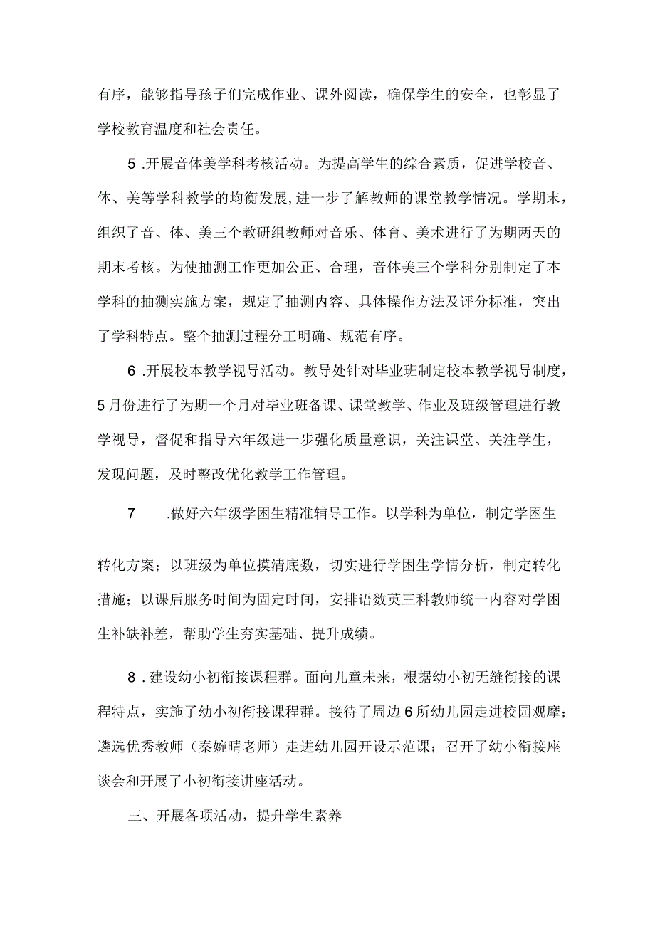 小学年度教育教学工作总结.docx_第3页