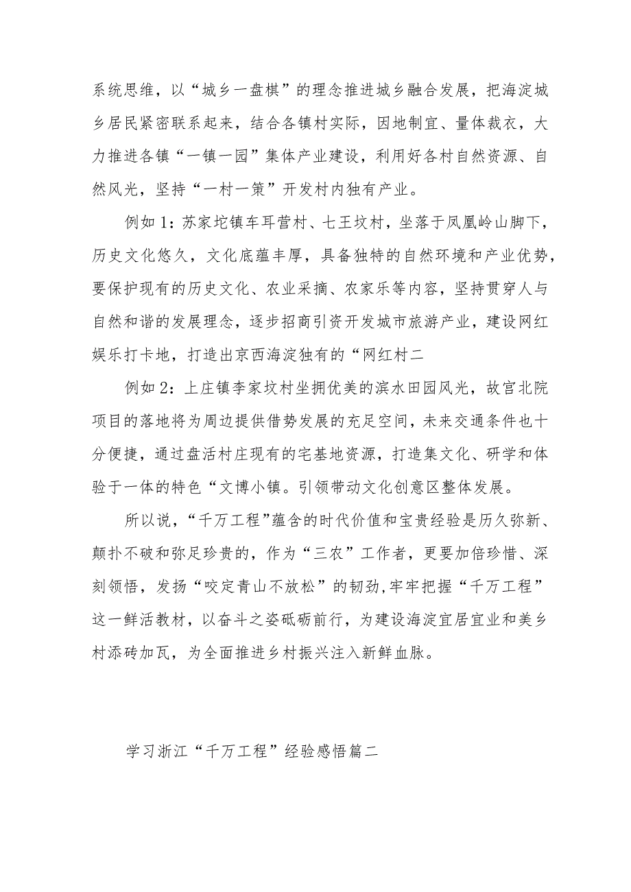 学习浙江“千万工程”经验感悟范文（三篇）.docx_第3页